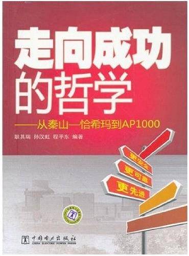 走向成功的哲学