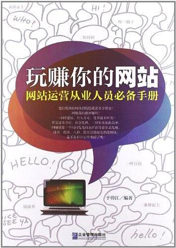玩赚你的网站