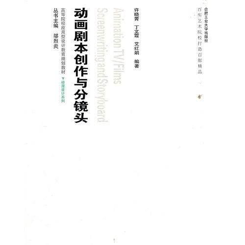 动漫设计—动画剧本创作与分镜头
