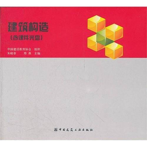 建筑构造
