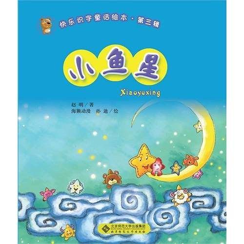 小鱼星