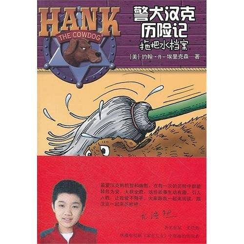 警犬汉克历险记28