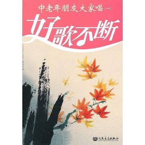 中老年朋友大家唱
