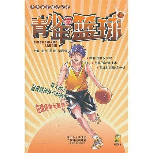 青少年学篮球