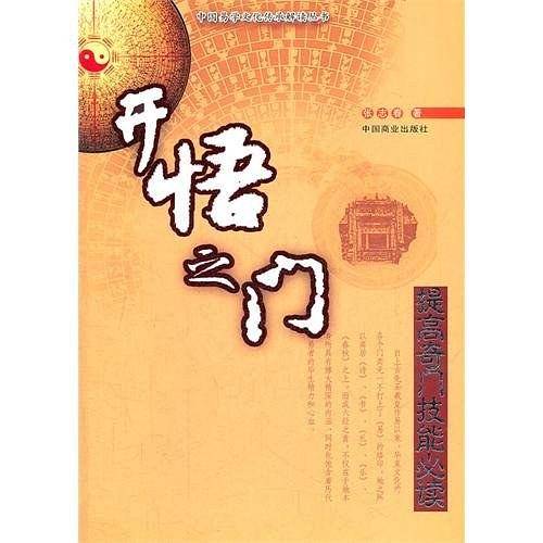 开悟之门