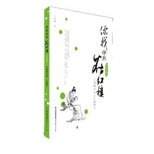 你我依然在红楼