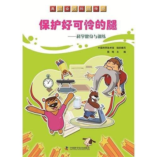 保护好可怜的腿-科学健身与训练