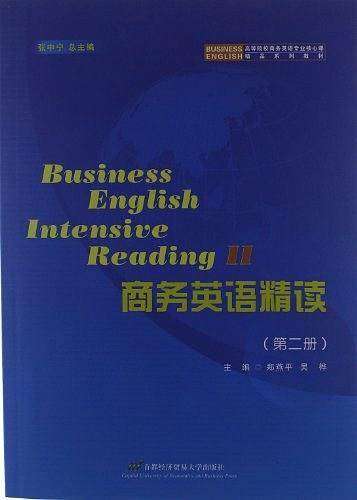 商务英语精读-第二册