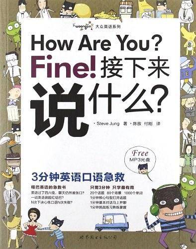 How Are You Fine接下来说什么