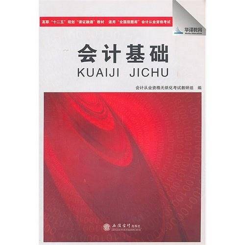会计基础