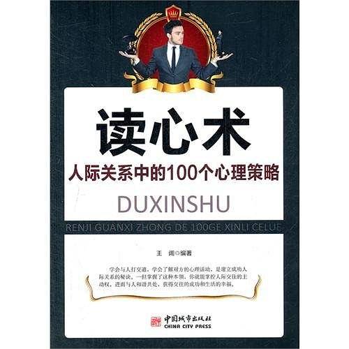 读心术
