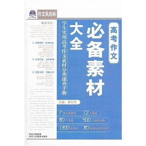 高考作文必备-素材大全