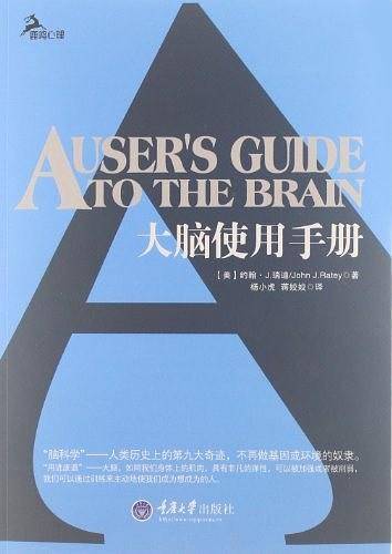 大脑使用手册