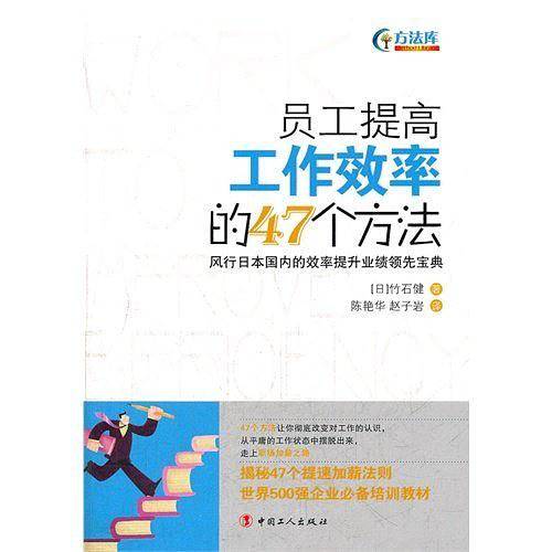 员工提高工作效率的47个方法