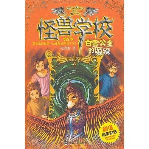 怪兽学校