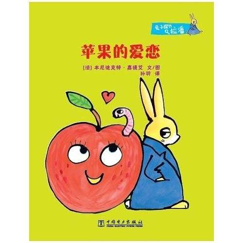 苹果的爱恋