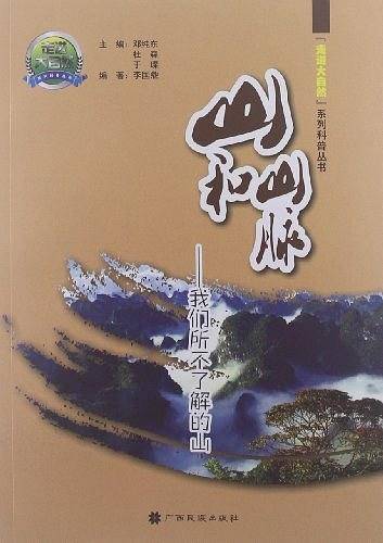 山和山脉
