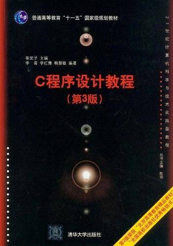 C程序设计教程