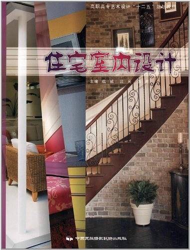 住宅室内设计