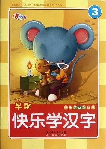 快乐学汉字