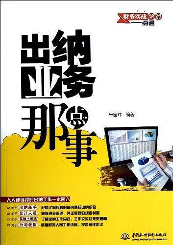 出纳业务那点事