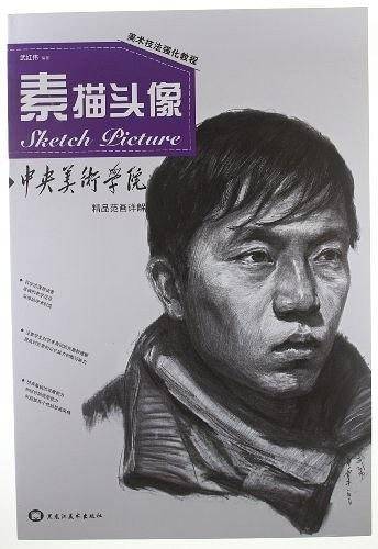 美术技法强化教程