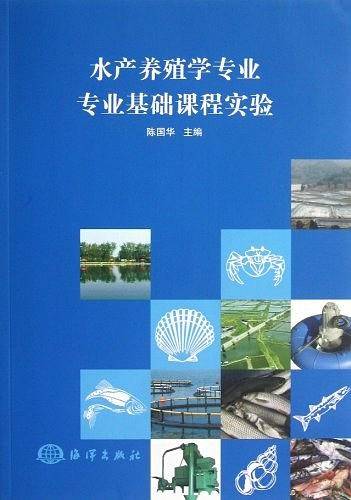 水产养殖学专业专业基础课程实验