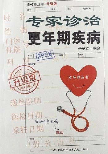 专家诊治更年期疾病