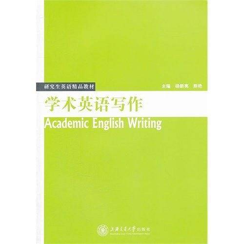 学术英语写作