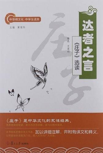 达者之言
