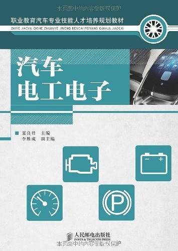 汽车电工电子