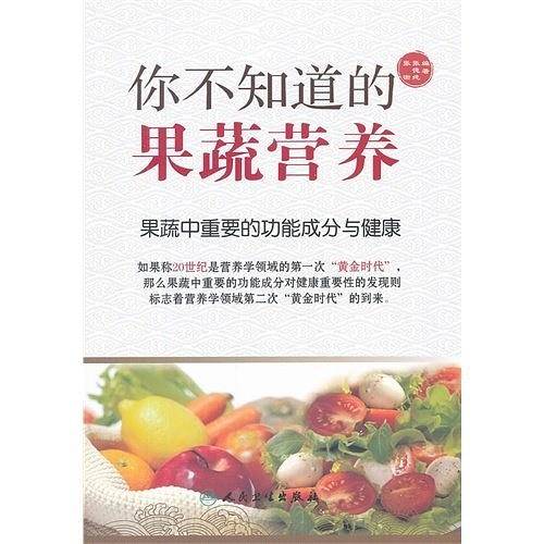 你不知道的果蔬营养