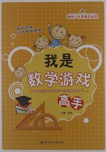 聪明少年思维总动员