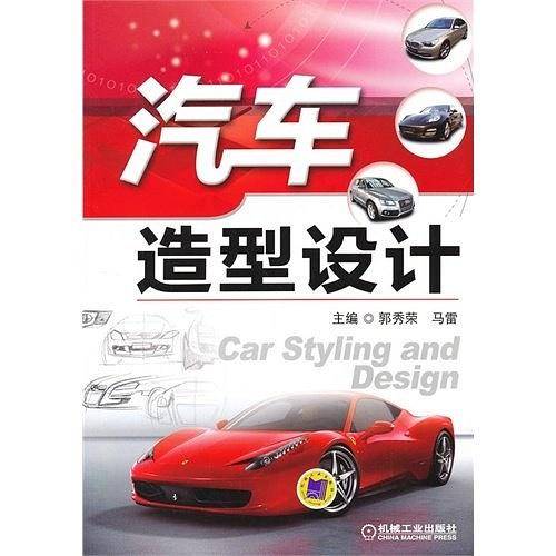 汽车造型设计