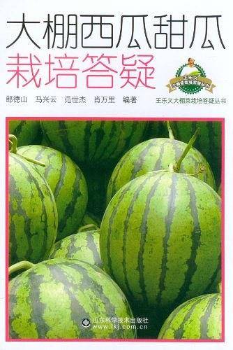 大棚西瓜甜瓜栽培答疑
