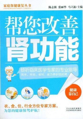 帮您改善肾功能