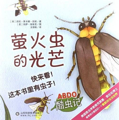 萤火虫的光芒-ABDO酷虫记
