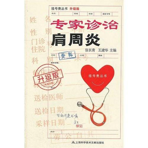 升级版：专家诊治肩周炎