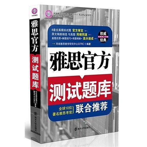 雅思官方测试题库--环球雅思出品
