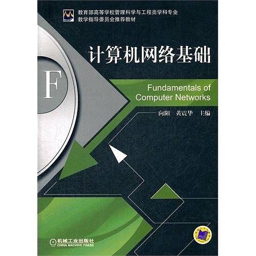 计算机网络基础