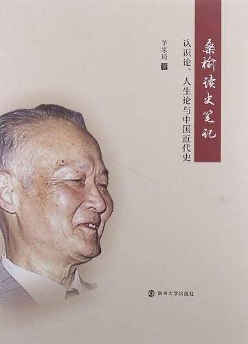 桑榆读史笔记