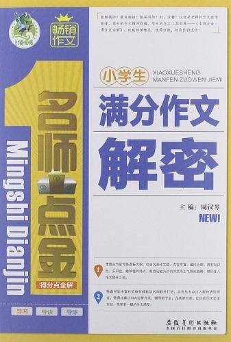 名师点金得分点全解