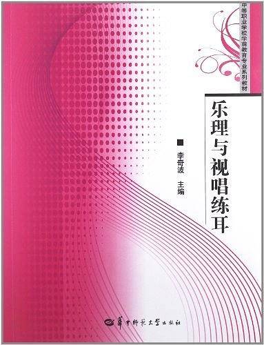 乐理与视唱练耳