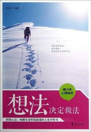 想法决定做法