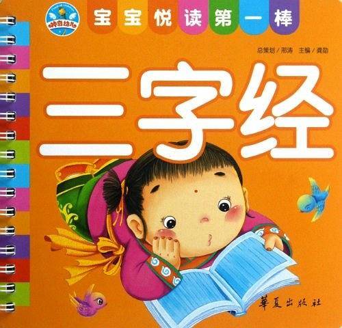三字经