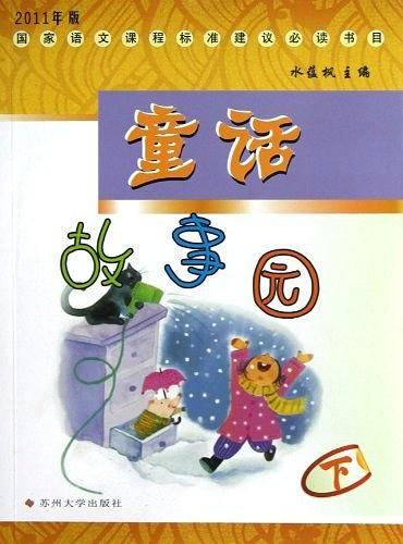 国家语文建议必读（下）