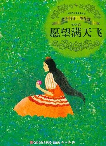 愿望满天飞