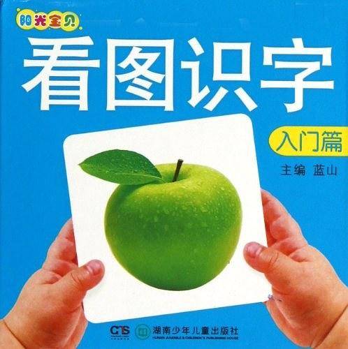 阳光宝贝看图识字