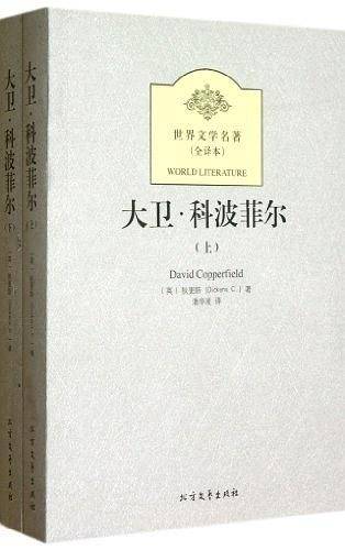 大卫・科波菲尔