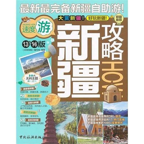 新疆攻略